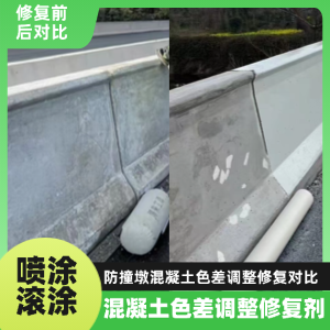 桃源工程人必看！混凝土色差“面子难题”，一招修复不返工